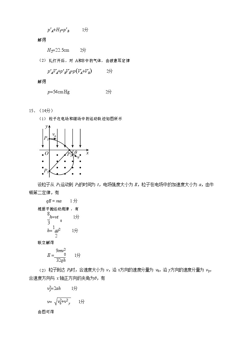 2023湖北省腾云联盟高三上学期8月联考物理试题含答案02