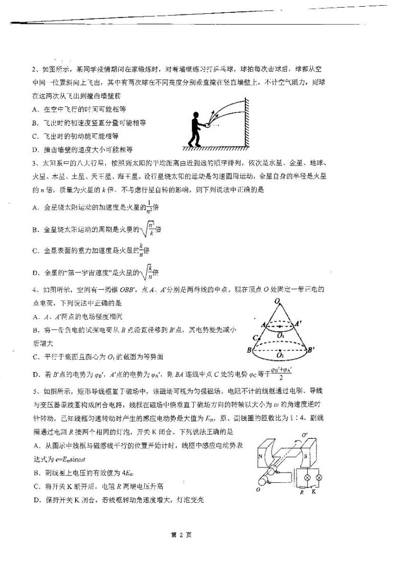 2023广东省六校高三上学期第一次联考试题物理PDF版含答案02