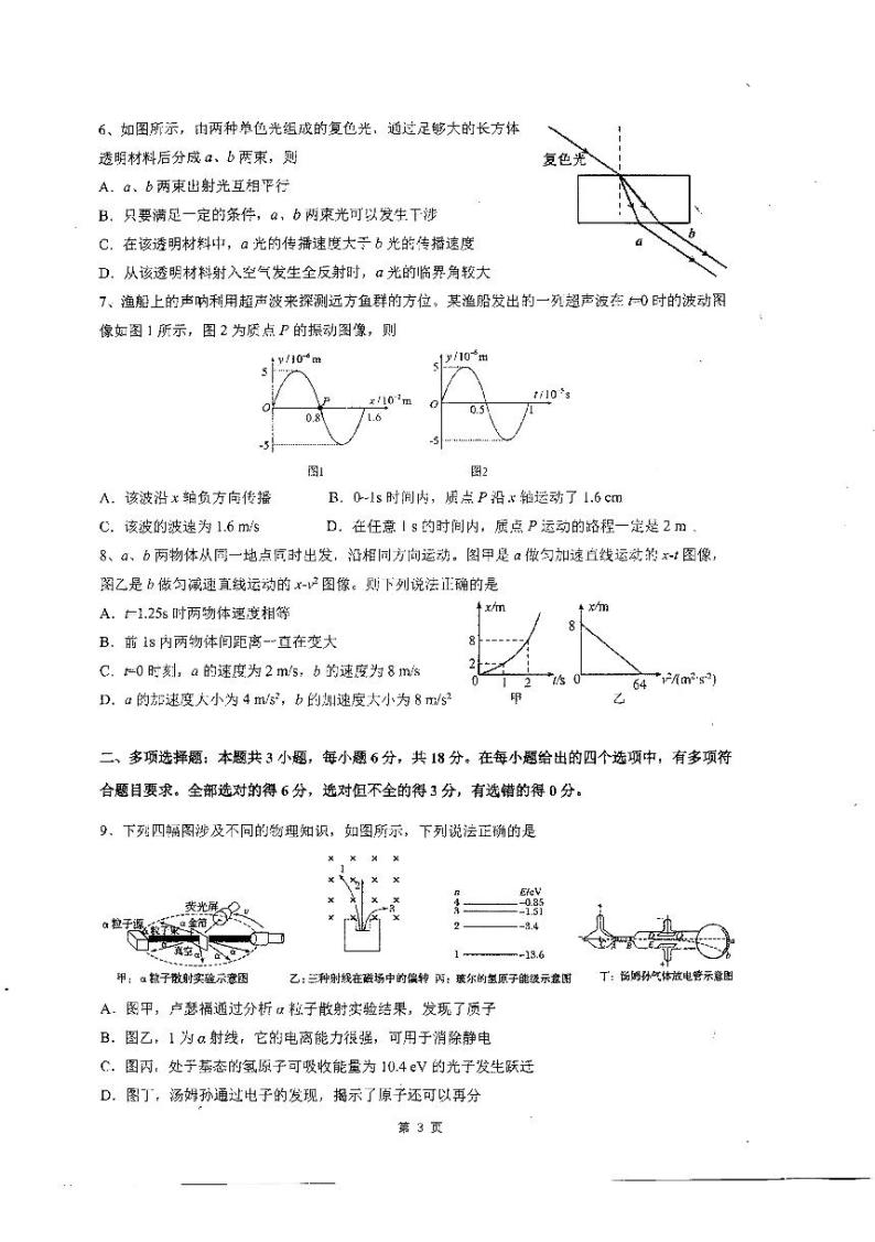 2023广东省六校高三上学期第一次联考试题物理PDF版含答案03