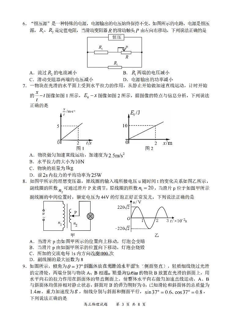 2023高三名校大联考物理(PDF版含答案) 试卷03