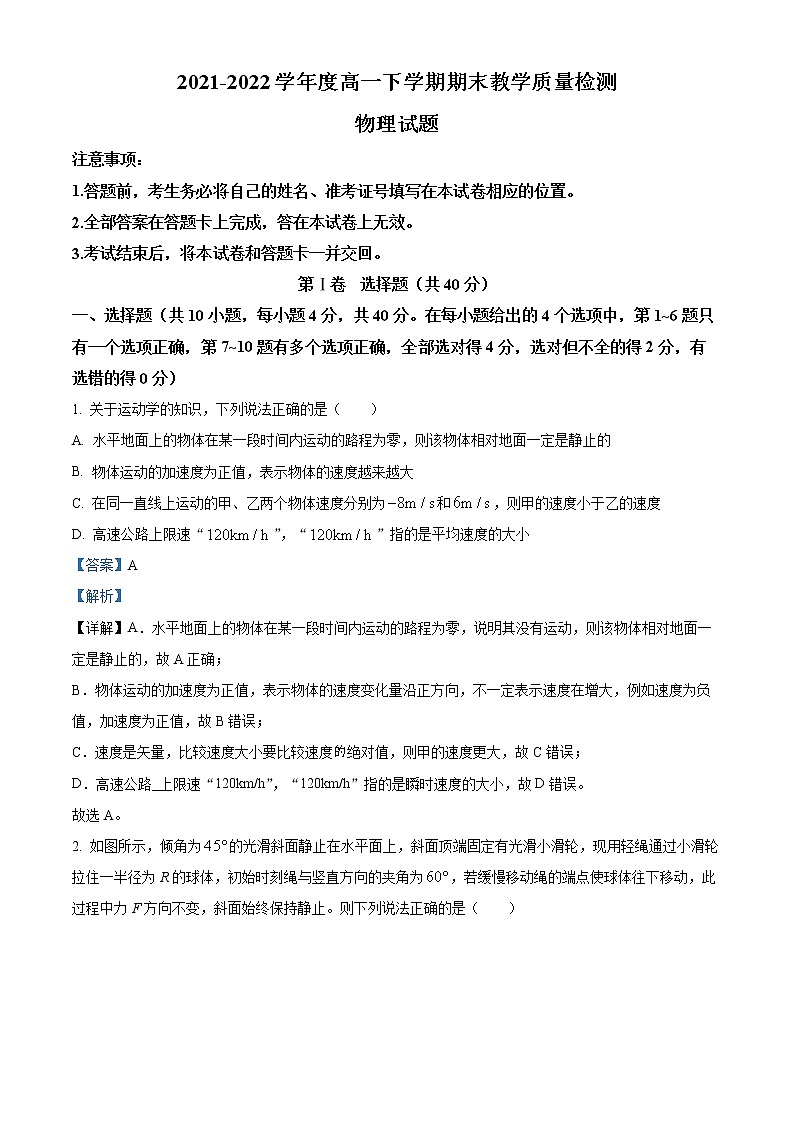 河南省信阳市2021-2022学年高一(下)期末教学质量检测物理试题(解析版)第1页