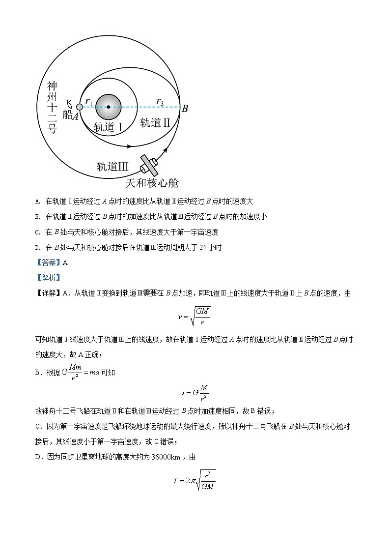 河南省信阳市2021-2022学年高一(下)期末教学质量检测物理试题(解析版)第3页