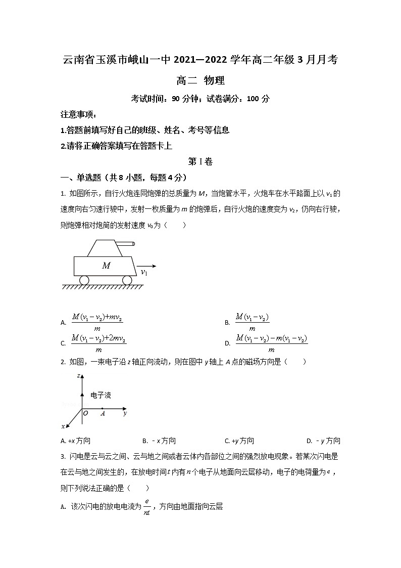2021-2022学年云南省峨山彝族自治县第一中学高二3月月考物理试题(Word版)第1页