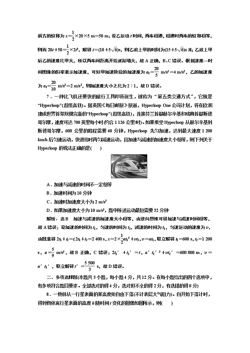 新教材2022-2023学年人教版必修第一册 第二章 匀变速直线运动的研究 章末检测第3页