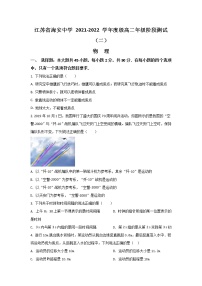 2021-2022学年江苏省海安高级中学高二上学期阶段测试（二）物理试题（Word版）