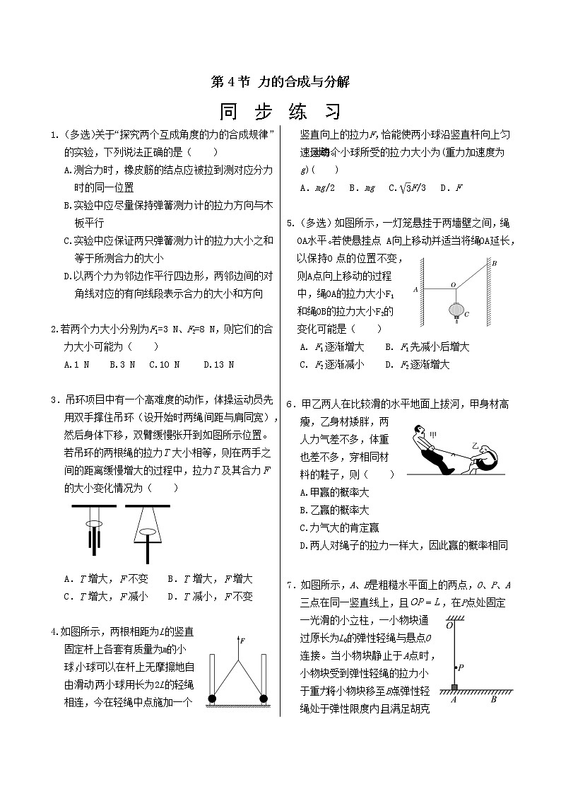 人教版高中物理必修第一册 3.4《力的合成和分解》同步练习(含答案)01