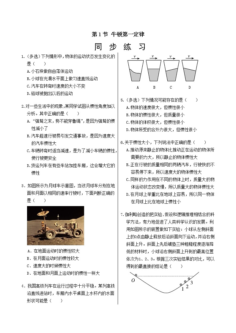 人教版高中物理必修第一册 4.1《牛顿第一定律》同步练习(含答案)01