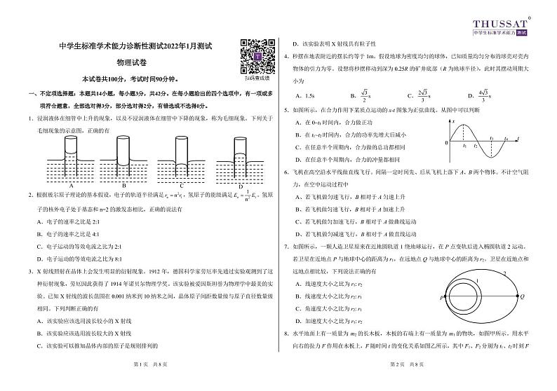 2022清华大学高三中学生标准学术能力诊断性测试物理试题PDF版含答案01