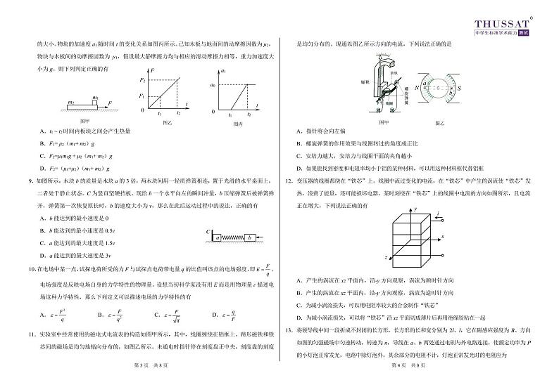 2022清华大学高三中学生标准学术能力诊断性测试物理试题PDF版含答案02