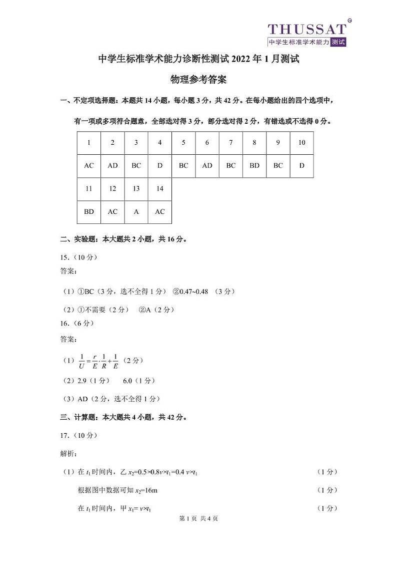 2022清华大学高三中学生标准学术能力诊断性测试物理试题PDF版含答案01