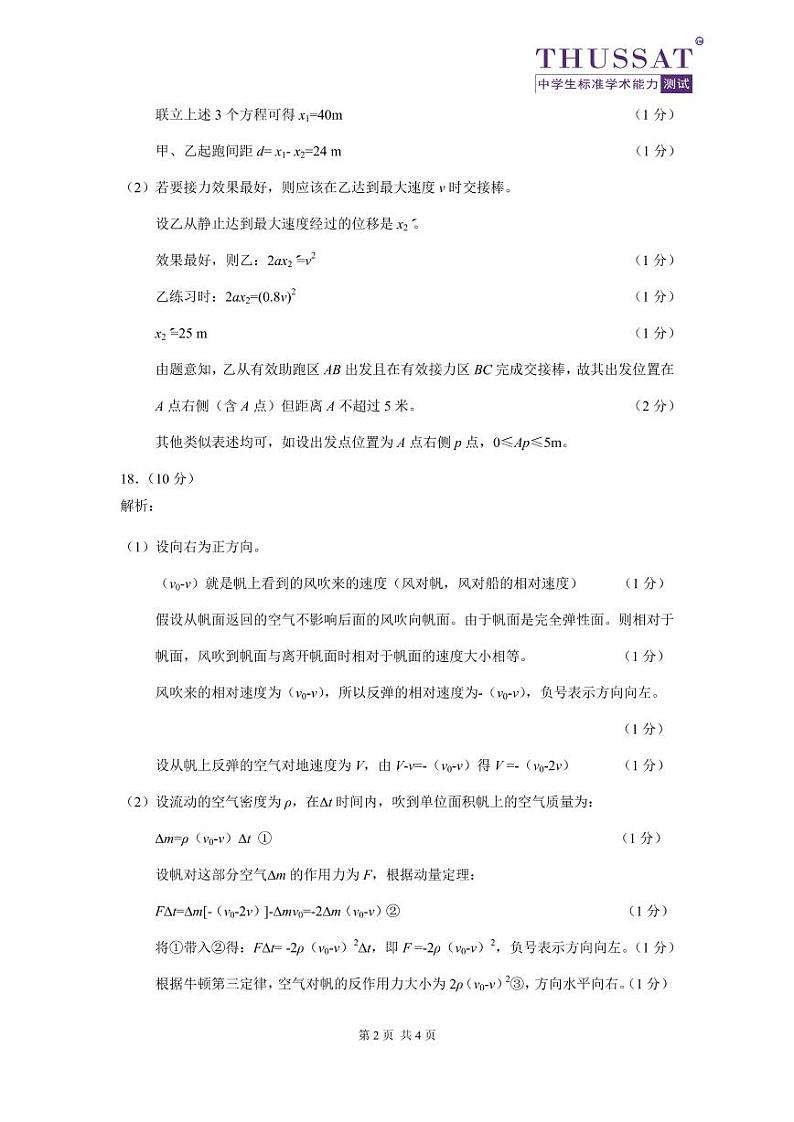 2022清华大学高三中学生标准学术能力诊断性测试物理试题PDF版含答案02