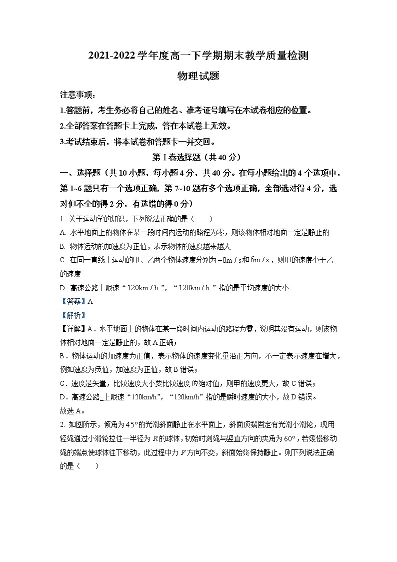 2021-2022学年河南省信阳市高一(下)期末教学质量检测物理试题(解析版)01