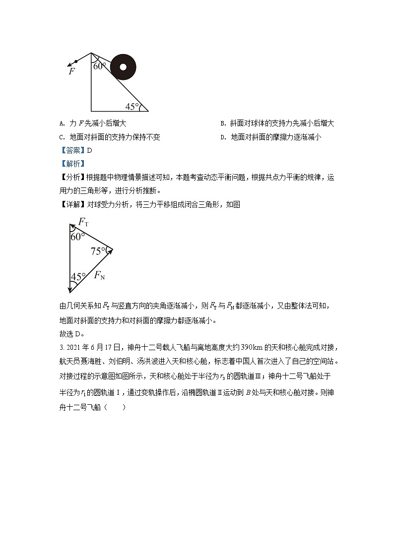 2021-2022学年河南省信阳市高一(下)期末教学质量检测物理试题(解析版)02