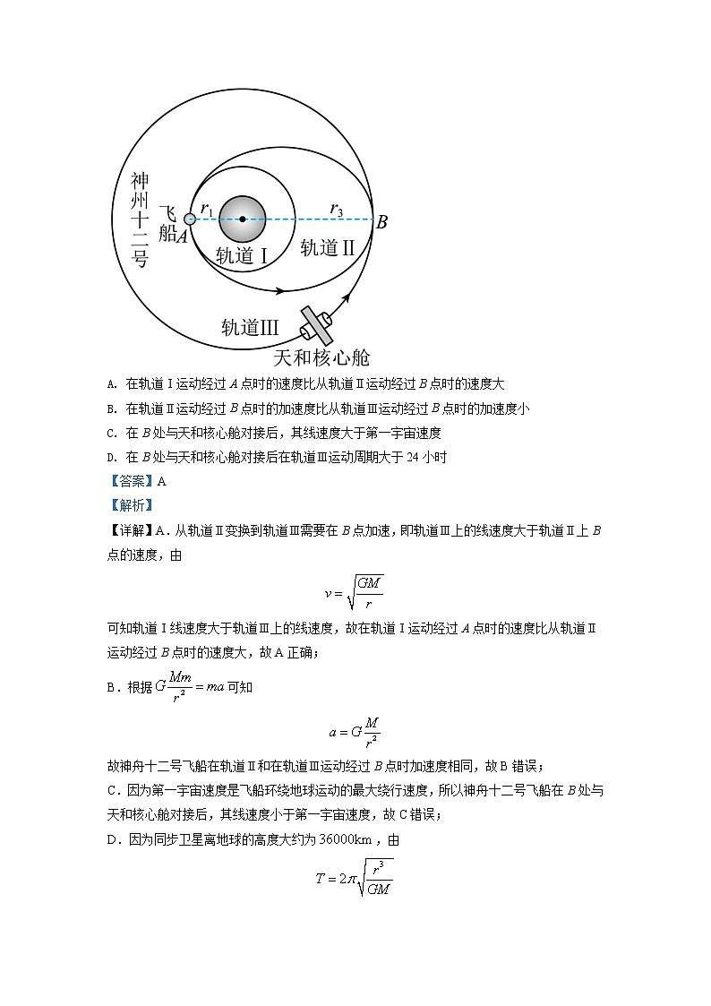 2021-2022学年河南省信阳市高一(下)期末教学质量检测物理试题(解析版)03