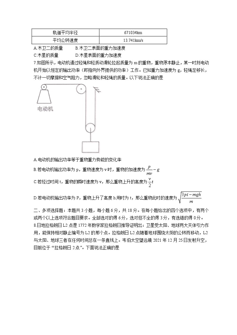 2021-2022学年安徽省池州市高一下学期期末考试物理试题 Word版含解析第3页