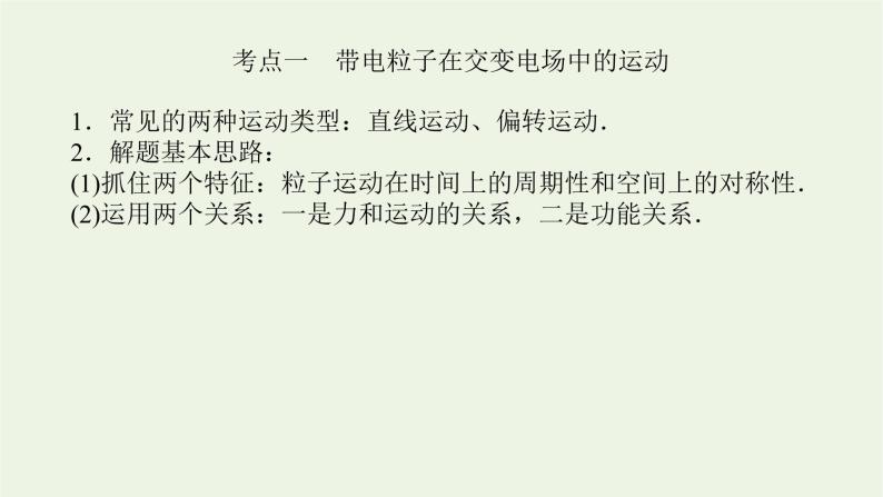 高考物理一轮复习专题6带电粒子在电场中运动的综合问题课件04