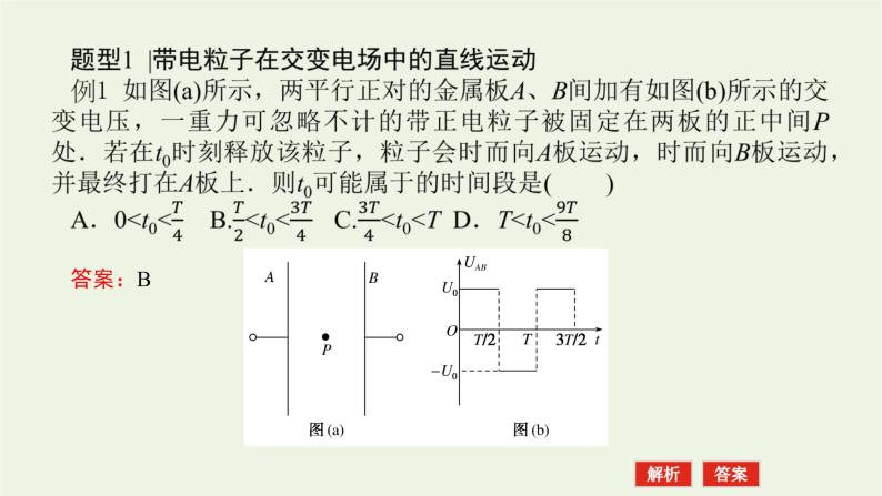 高考物理一轮复习专题6带电粒子在电场中运动的综合问题课件05