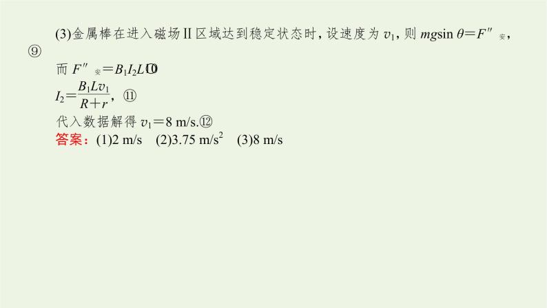 高考物理一轮复习专题10电磁感应中的动力学能量和动量问题课件05