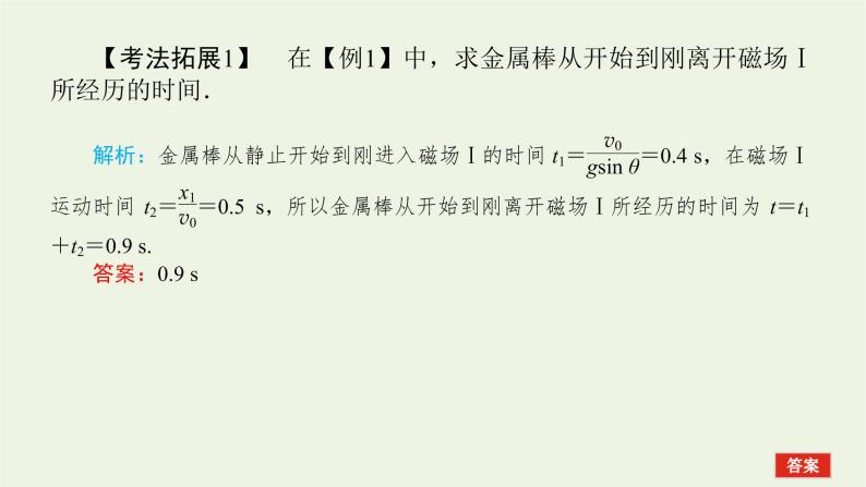 高考物理一轮复习专题10电磁感应中的动力学能量和动量问题课件06