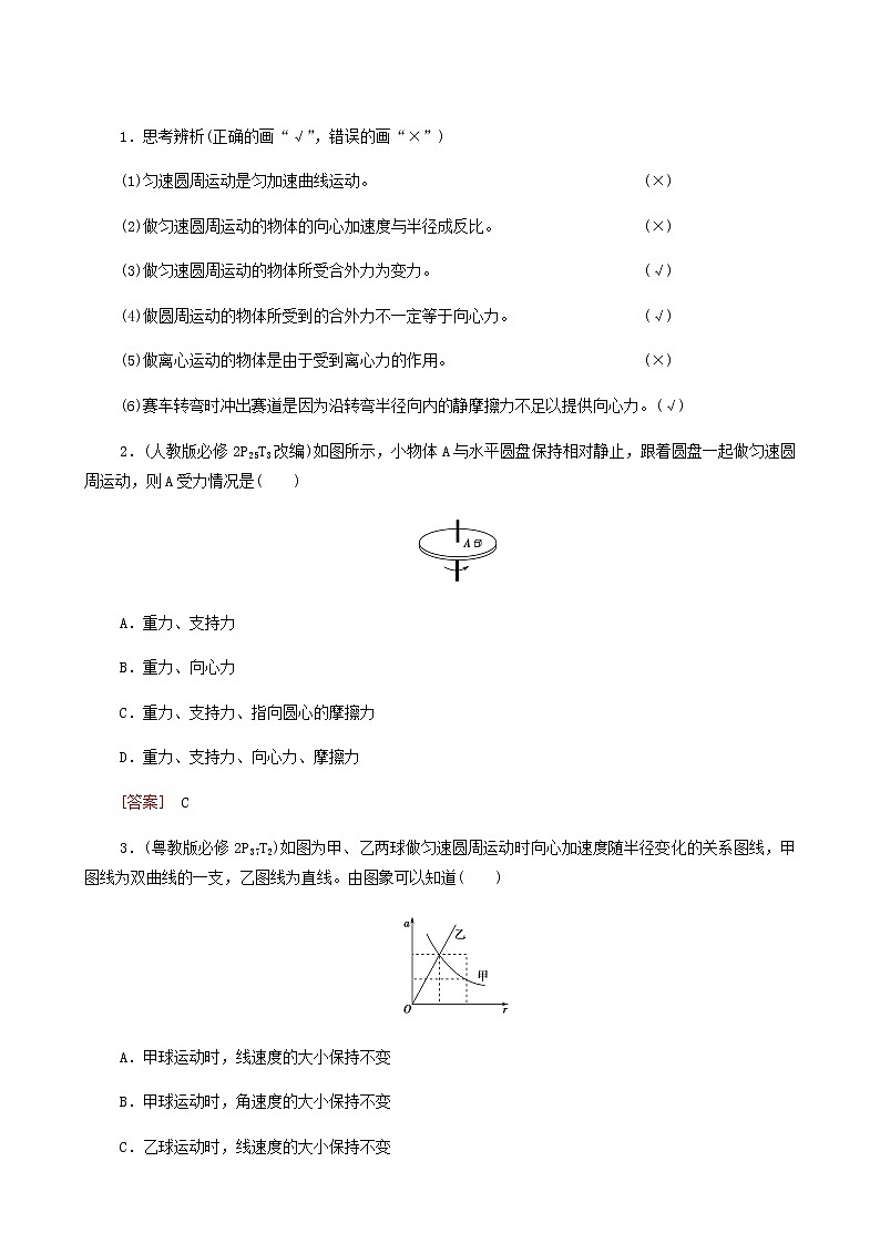 人教版高考物理一轮复习第4章曲线运动万有引力与航天第3节圆周运动学案第3页