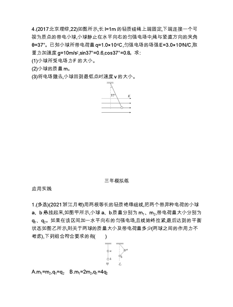 新教材2022-2023学年鲁科版必修第三册 第1章 静电力与电场强度 单元测试第2页