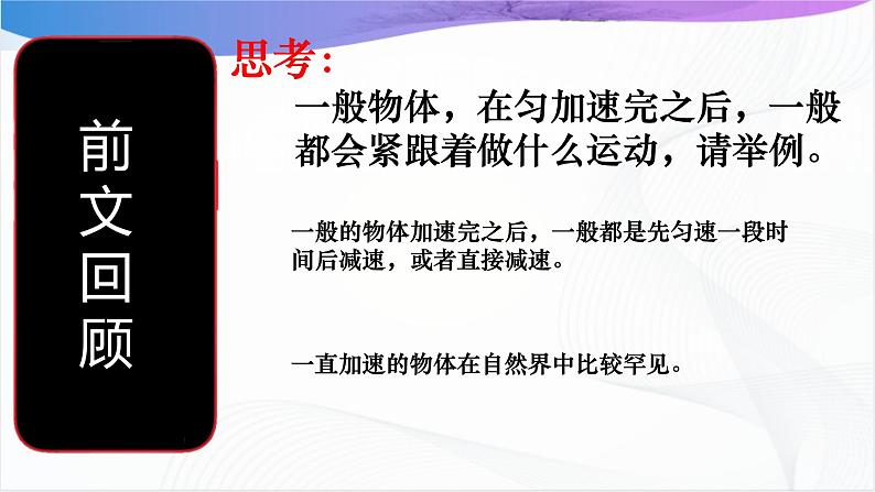 沪科版(2020)物理必修一 2.3《匀变速直线运动的规律》第2课时 课件02