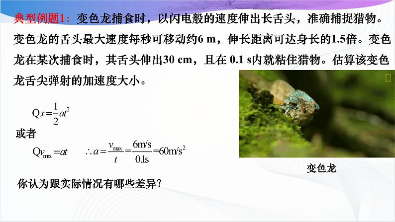 沪科版(2020)物理必修一 2.3《匀变速直线运动的规律》第2课时 课件04