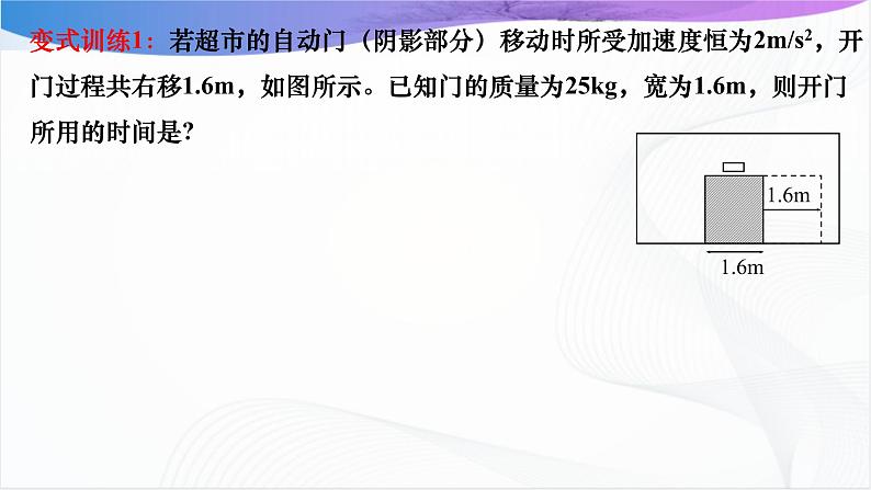 沪科版(2020)物理必修一 2.3《匀变速直线运动的规律》第2课时 课件06