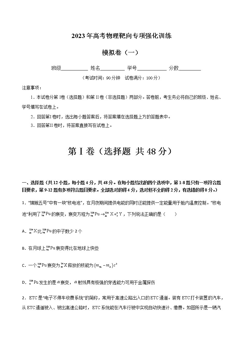 模拟卷01(原卷版)第1页