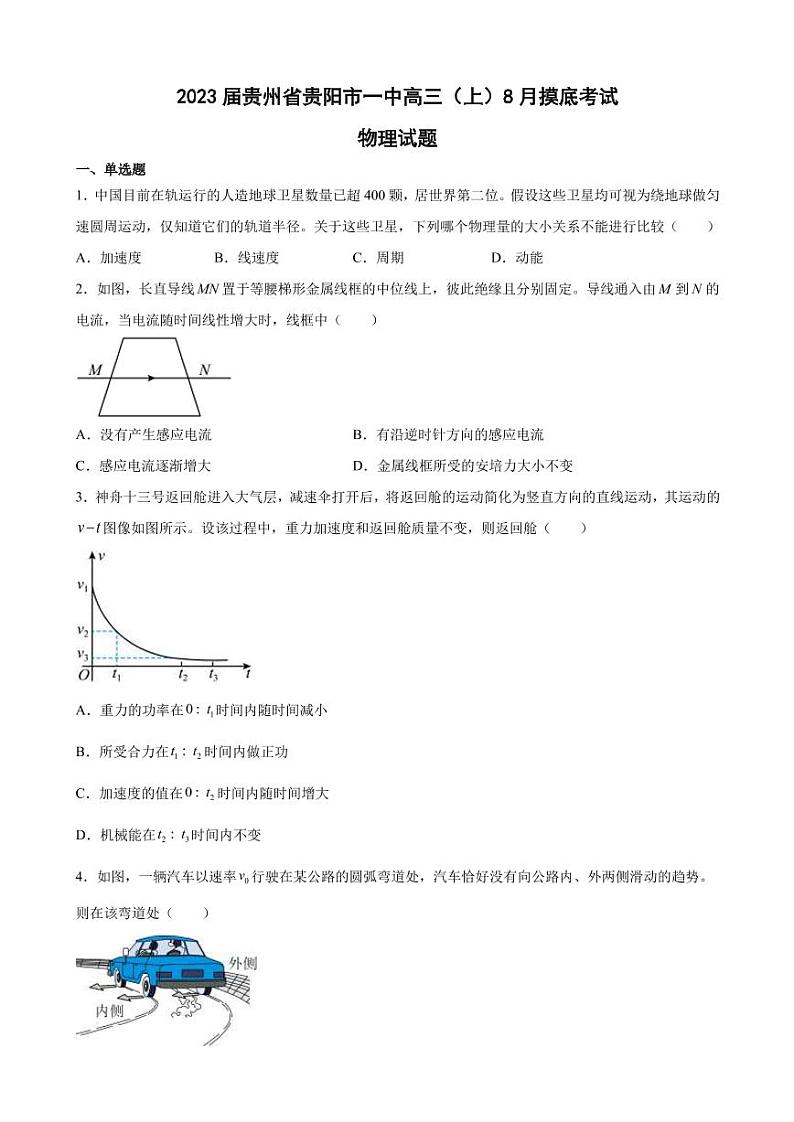 2023届贵州省贵阳市一中高三(上)8月摸底考试物理试题(PDF版)01