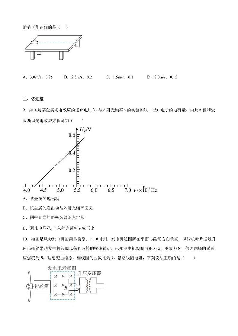 2023届贵州省贵阳市一中高三(上)8月摸底考试物理试题(PDF版)03