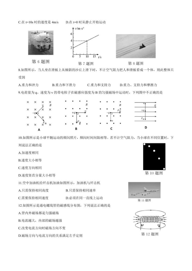 2021-2022学年浙江省1月学考真题 物理 PDF版02