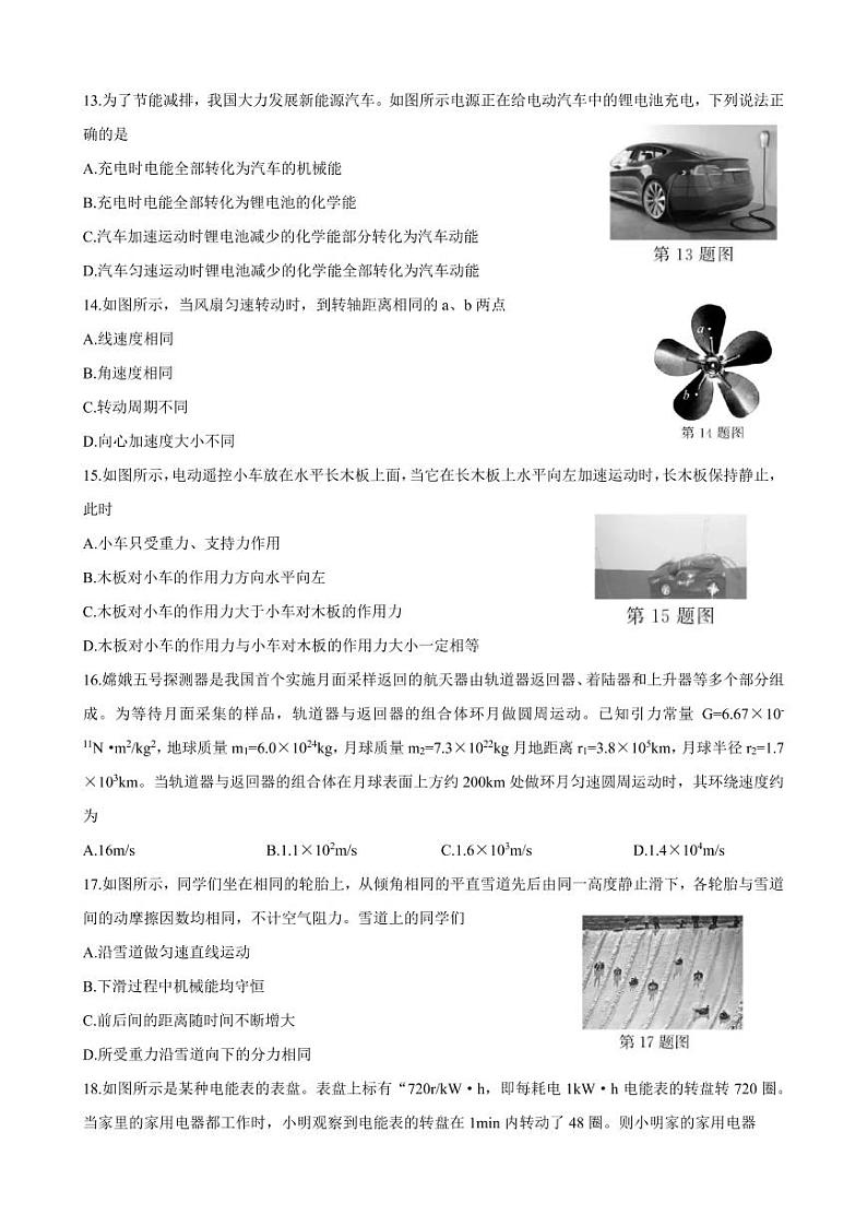 2021-2022学年浙江省1月学考真题 物理 PDF版03