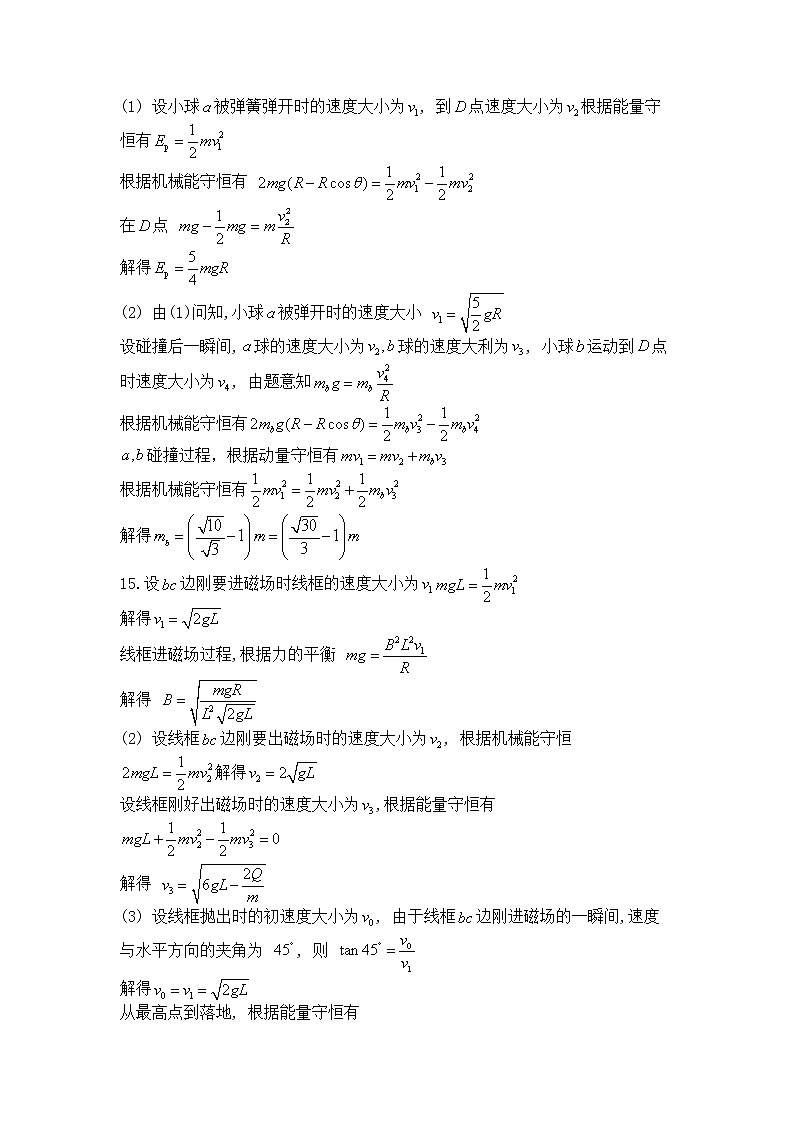 天一大联考顶尖计划2022-2023学年高三上学期第一次联考物理参考答案第2页
