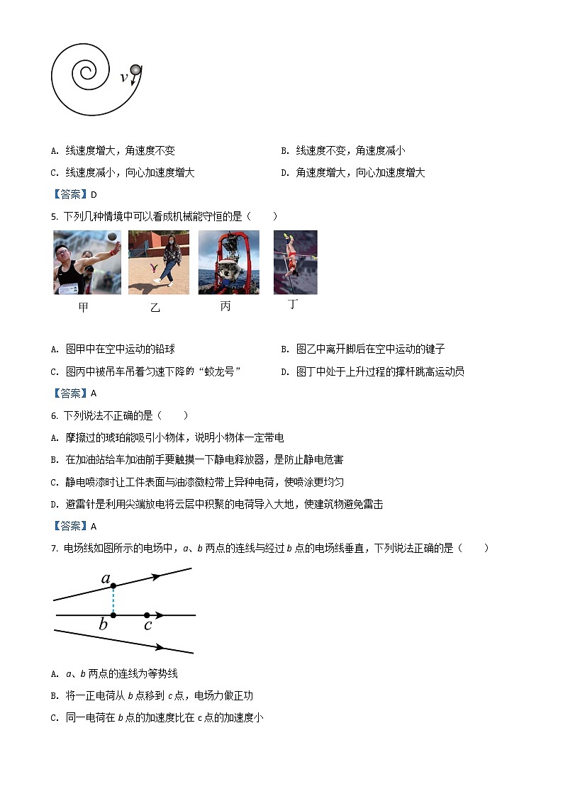2022温州高一下学期期末教学质量统测试题物理(B卷)含答案第2页