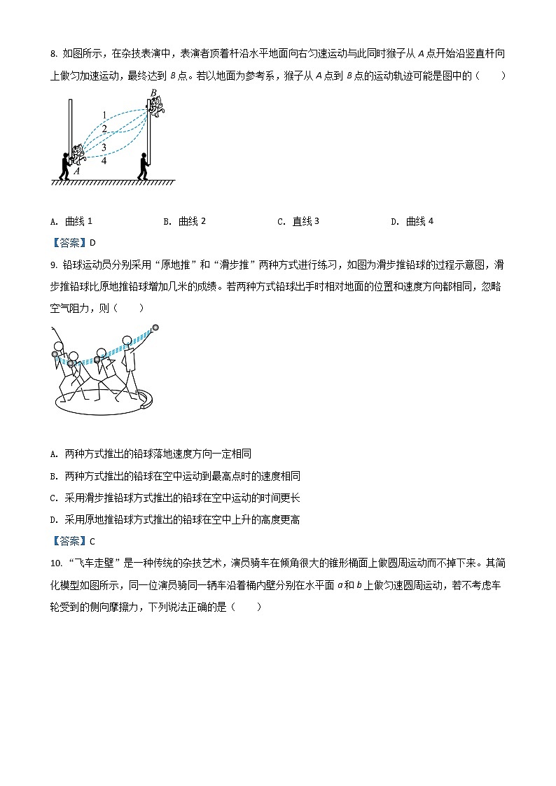 2022温州高一下学期期末教学质量统测物理(A)含答案第3页