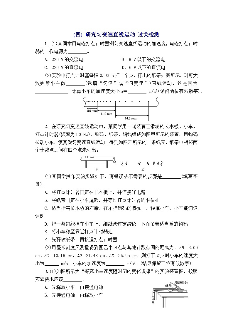 2023届高考物理一轮复习 1.4 研究匀变速直线运动 过关检测第1页