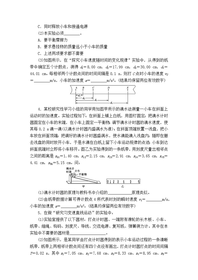 2023届高考物理一轮复习 1.4 研究匀变速直线运动 过关检测第2页