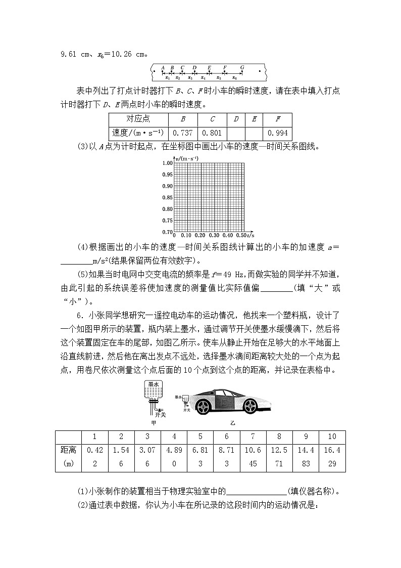 2023届高考物理一轮复习 1.4 研究匀变速直线运动 过关检测第3页