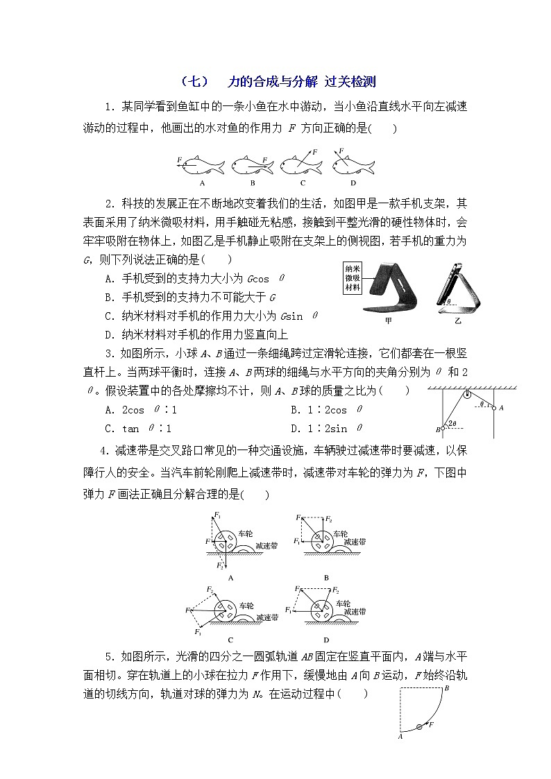 2023届高考物理一轮复习 2.3 力的合成与分解 过关检测第1页