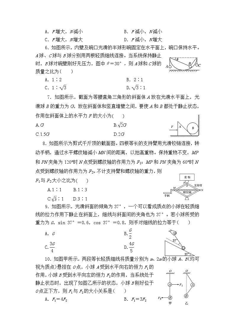 2023届高考物理一轮复习 2.3 力的合成与分解 过关检测第2页