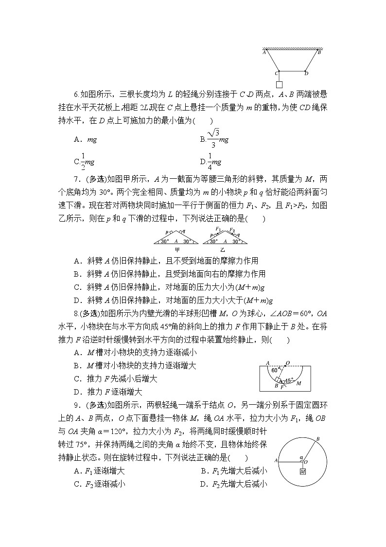 2023届高考物理一轮复习 2.4 受力分析、共点力的平衡 过关检测第2页