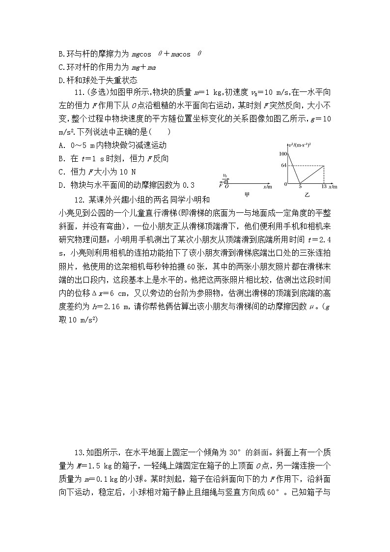 2023届高考物理一轮复习 3.2.1 牛顿第二定律应用(一) 过关检测第3页