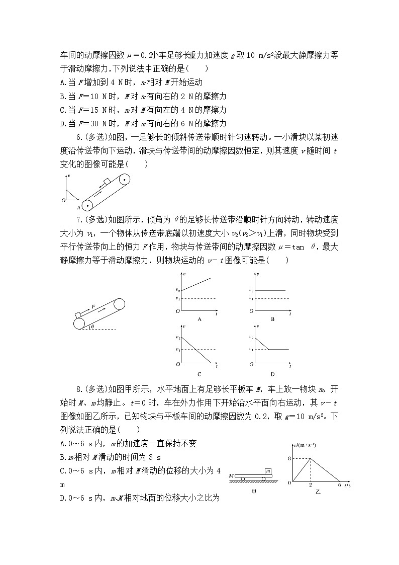 2023届高考物理一轮复习 3.2.3 牛顿第二定律应用(三) 过关检测第2页