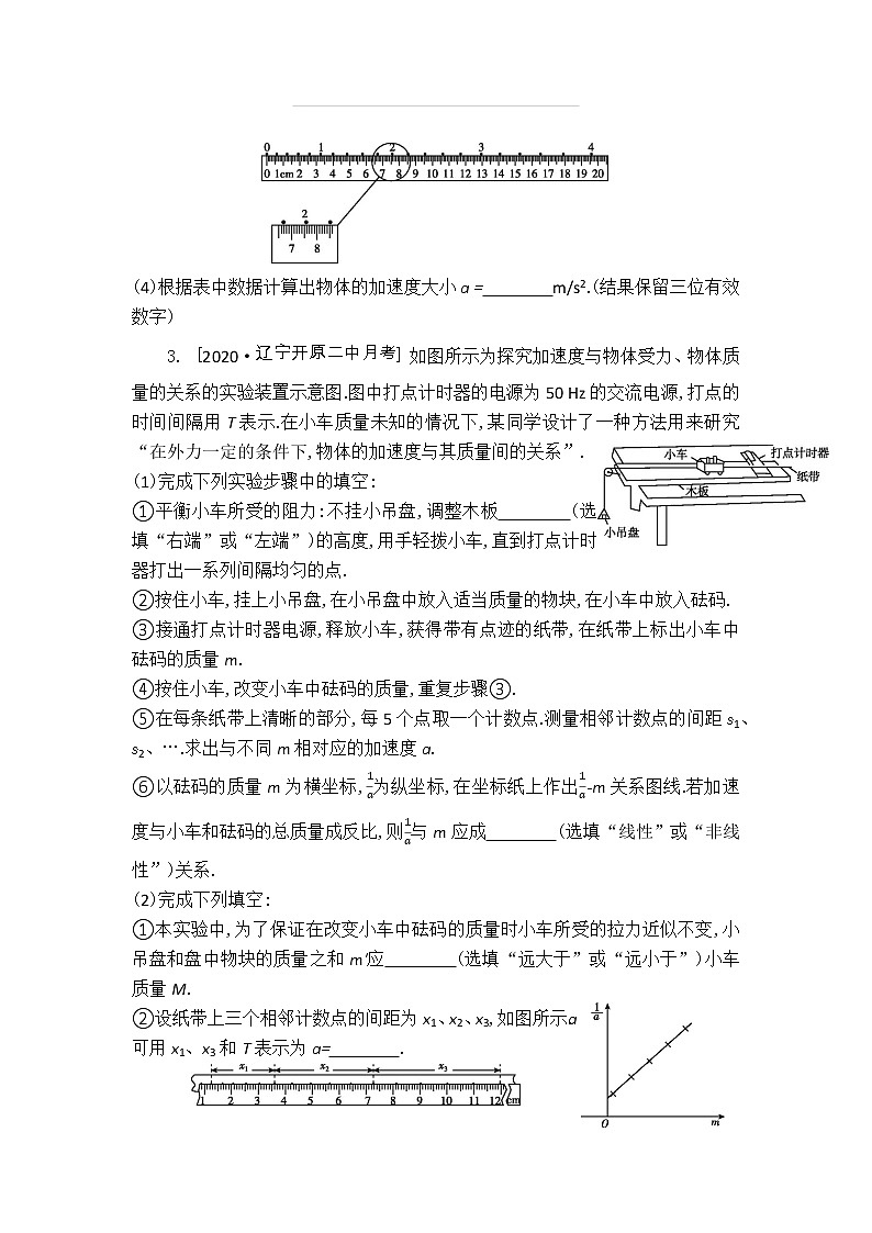 2023届高考物理一轮复习 3.3 实验四 探究加速度与力、质量的关系 过关检测第2页