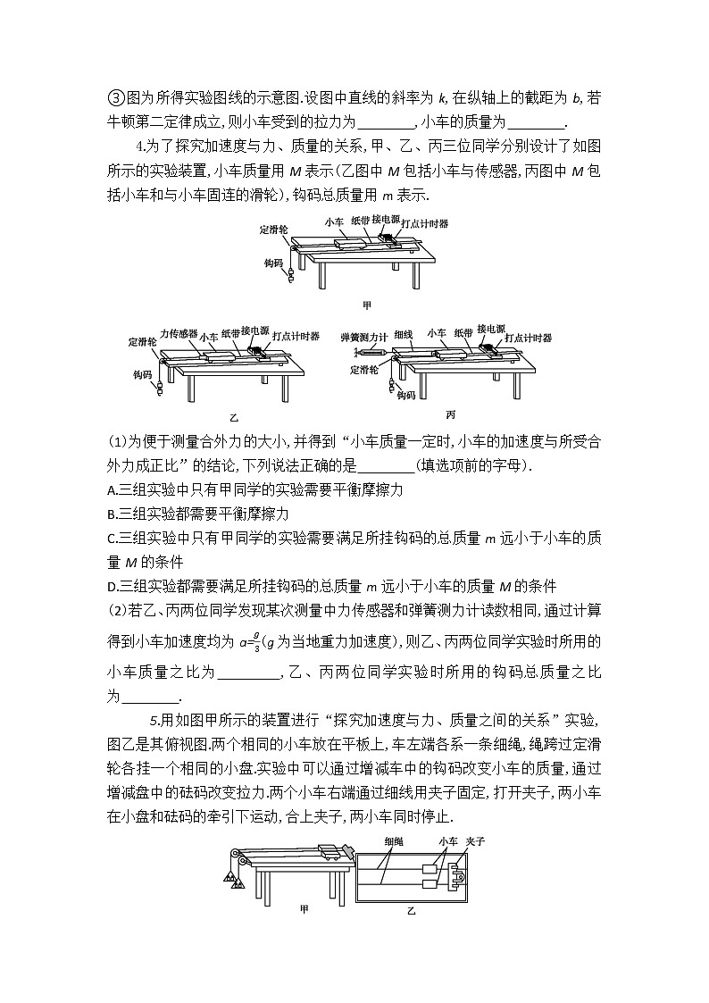 2023届高考物理一轮复习 3.3 实验四 探究加速度与力、质量的关系 过关检测第3页