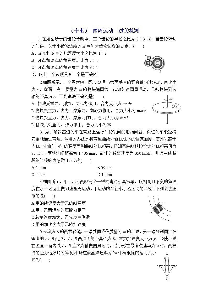 2023届高考物理一轮复习 4.3 圆周运动 过关检测第1页