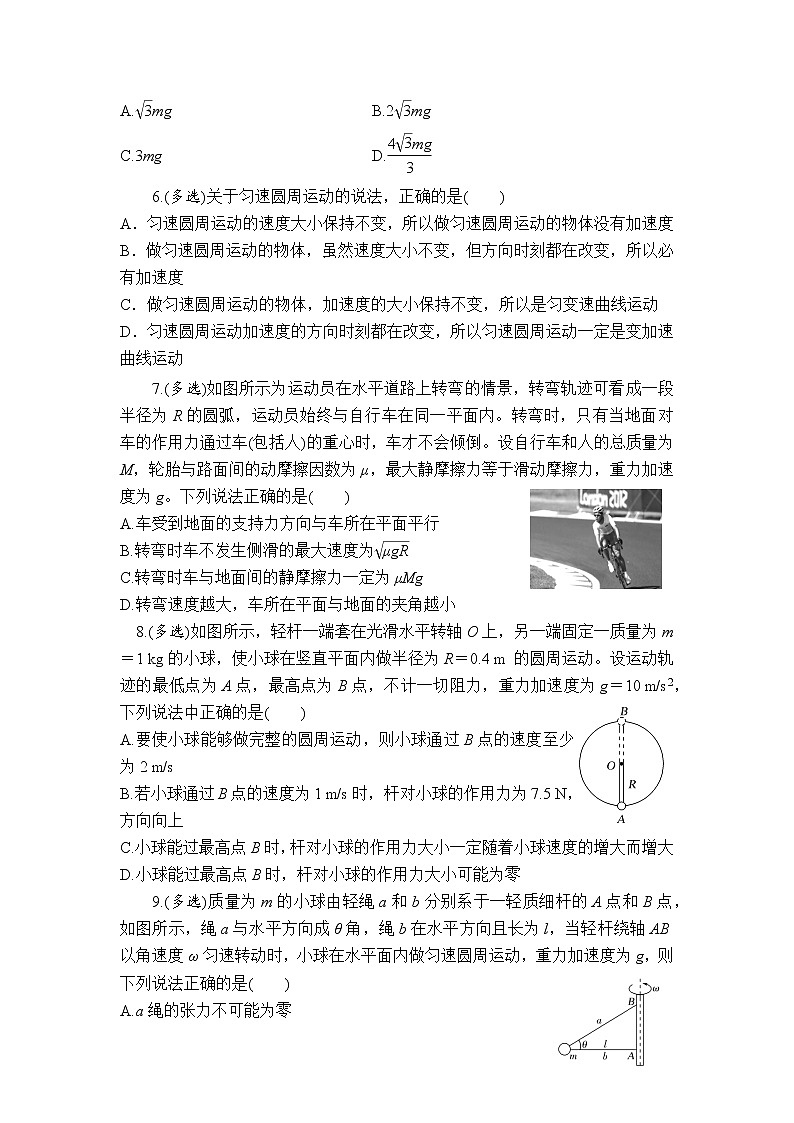 2023届高考物理一轮复习 4.3 圆周运动 过关检测第2页