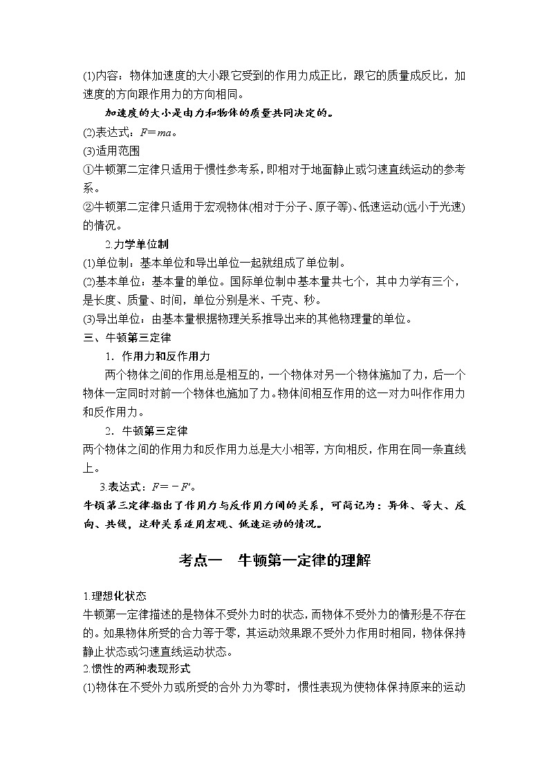 2023届高考物理一轮复习 第10讲 牛顿三大运动定律 讲义(考点+经典例题)第2页