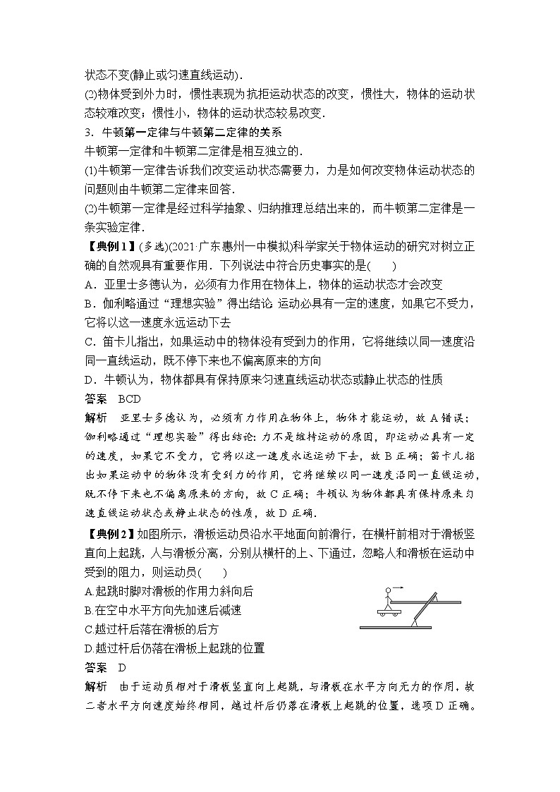 2023届高考物理一轮复习 第10讲 牛顿三大运动定律 讲义(考点+经典例题)第3页